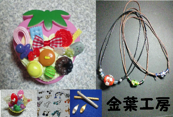 金葉工房